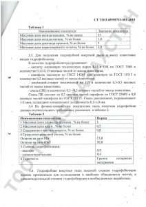 Пыль инертная гидрофобная показатели и свойства ТОО TUTAS Казахстан - Tutas.kz