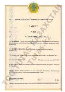 Тутас (Tutas) патент Способ подготовки руд к обогащению